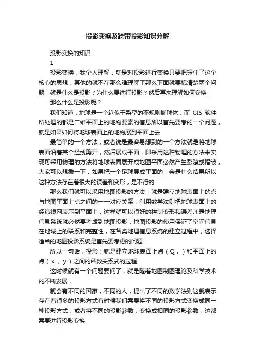 投影变换及跨带投影知识分解