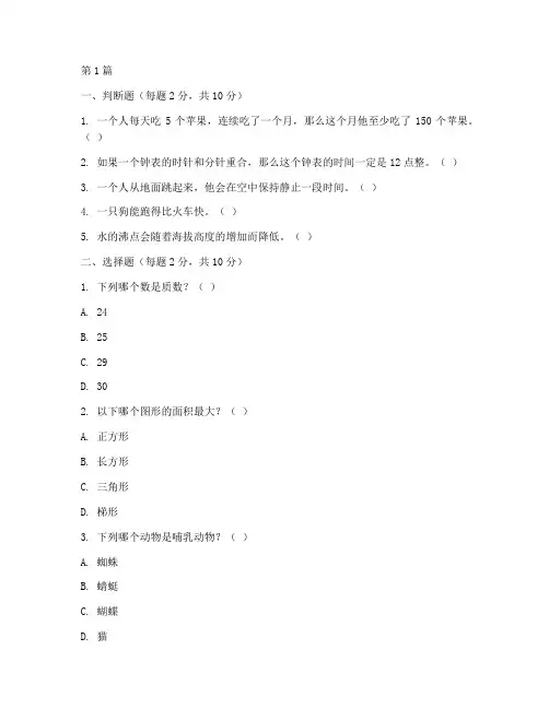 智力小问题测试题目(3篇)