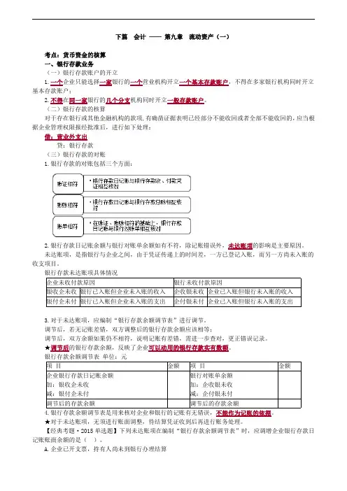 2019年税务师考试辅导：第九章 流动资产(一)