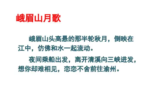 七年级语文上册翻译 峨眉山月歌、江南逢李龟年、行军九日思长安故园、夜上受降城闻笛