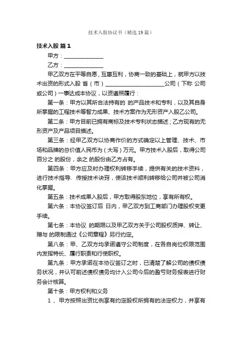 技术入股协议书（精选19篇）