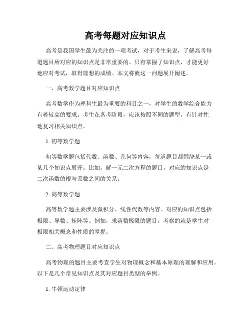 高考每题对应知识点