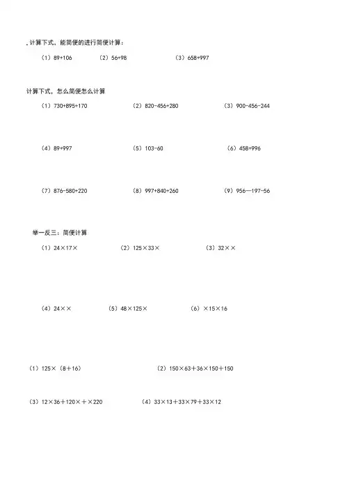四年级运算定律与简便计算练习题大全