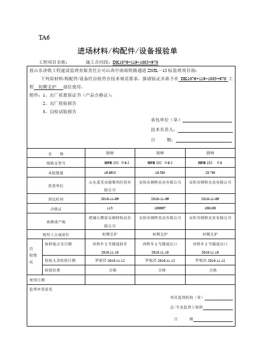 钢筋报验单