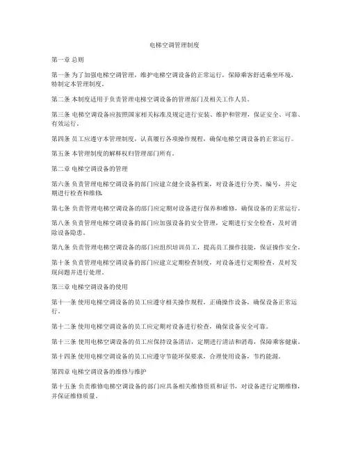 电梯空调管理制度