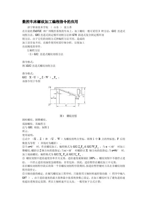 数控车床螺纹加工编程指令的应用