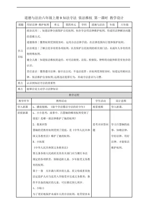 《知法守法  依法维权》 