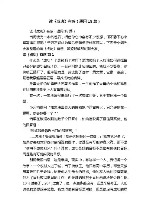 读《成功》有感（通用18篇）