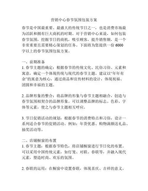 营销中心春节氛围包装方案