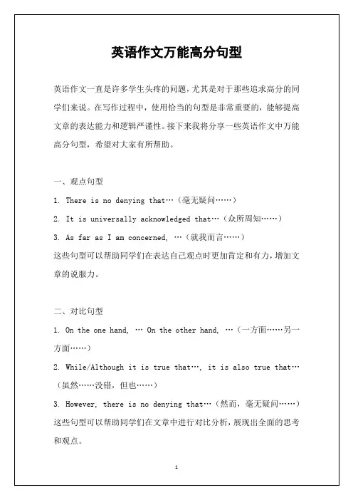 英语作文万能高分句型