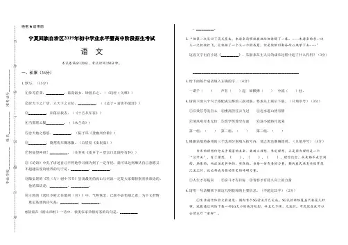2019年宁夏中考语文试卷含答案