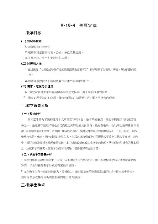 初中物理《1焦耳定律》优质课教案、教学设计