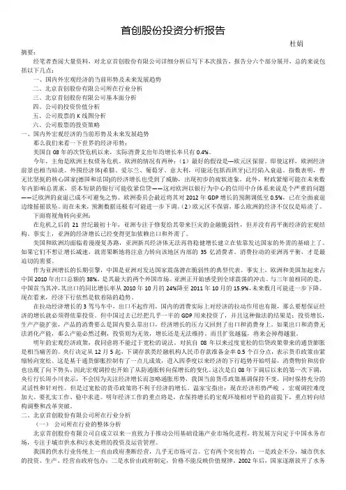 首创股份投资分析报告