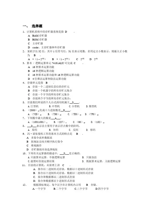 计算机组成原理作业~第二章