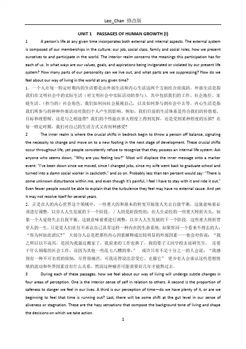 当代研究生英语下册原文翻译