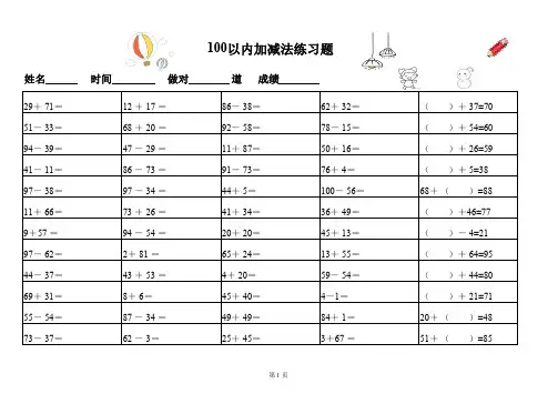 100以内加减法(A4直接打印 每页60题)