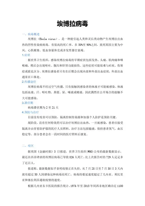 埃博拉病毒