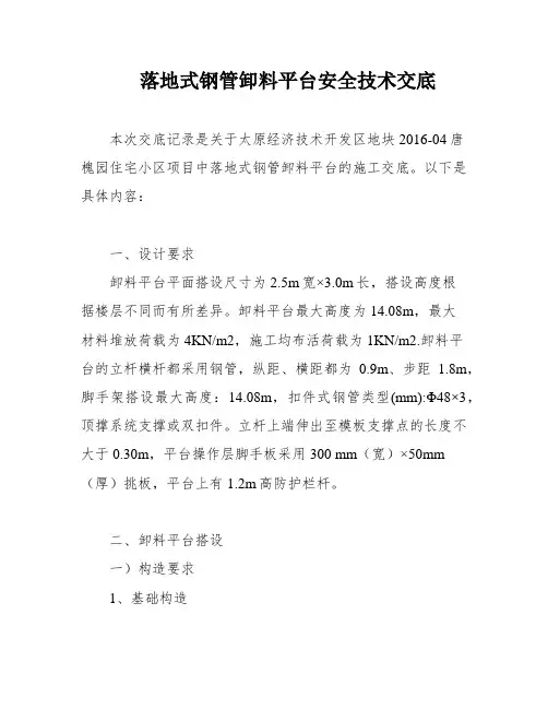 落地式钢管卸料平台安全技术交底