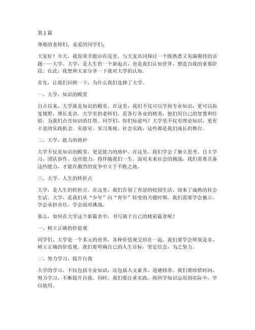 大学认知演讲稿(3篇)