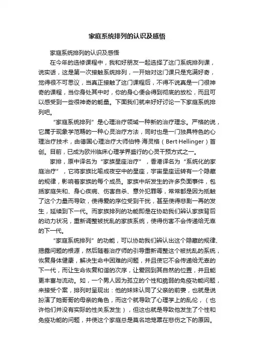 家庭系统排列的认识及感悟