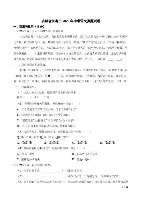 吉林省长春市2023年中考语文真题试卷(学生版)