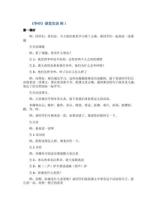 《争吵》课堂实录