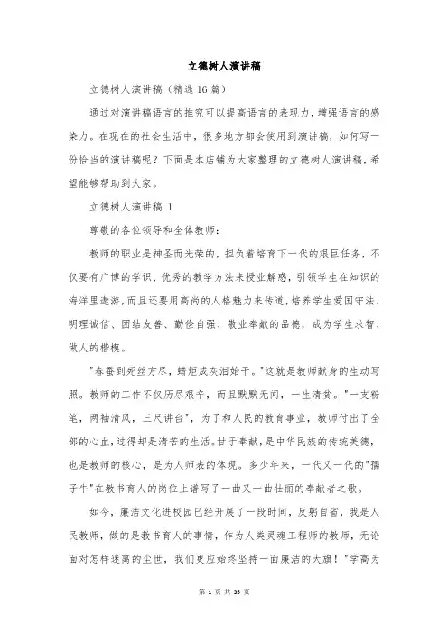 立德树人演讲稿