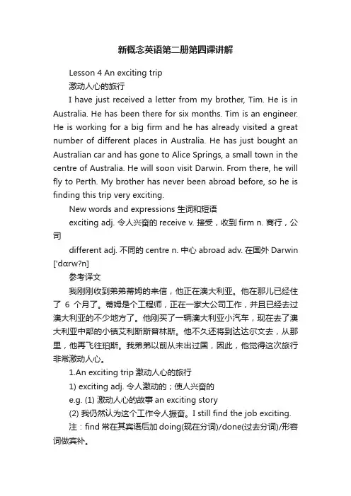 新概念英语第二册第四课讲解