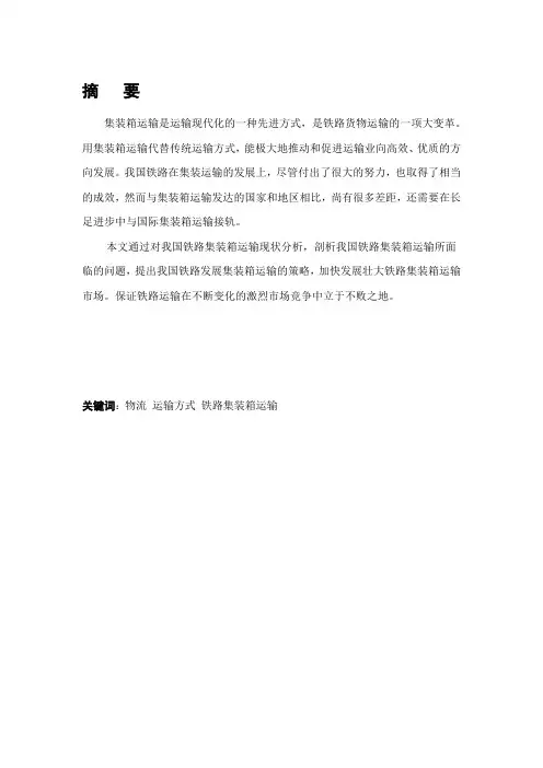 集装箱装卸及搬运机械类型与配置