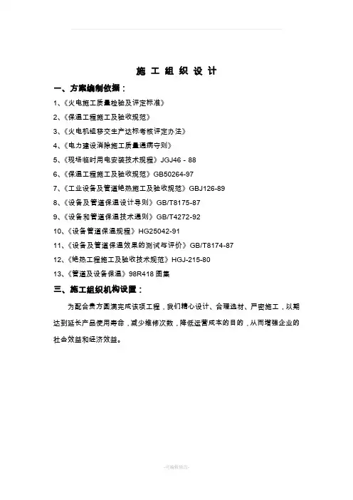 脱硫塔外保温施工方案
