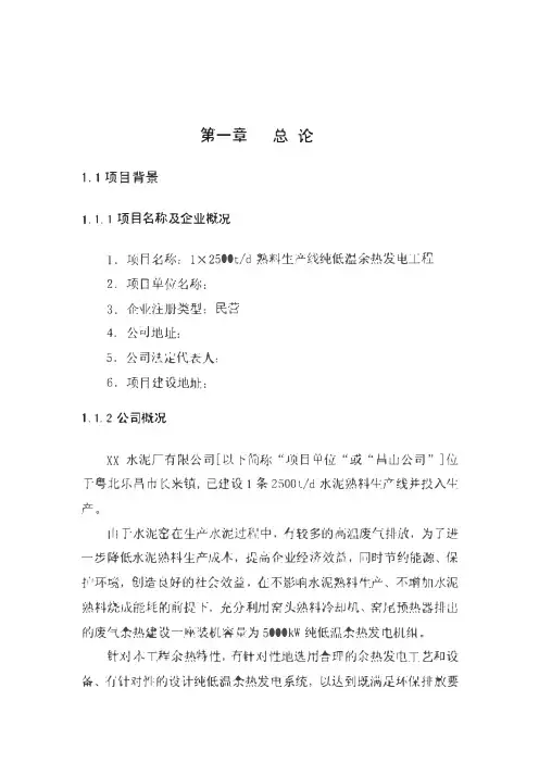 水泥厂熟料生产线纯低温余热发电工程项目可行性建议书