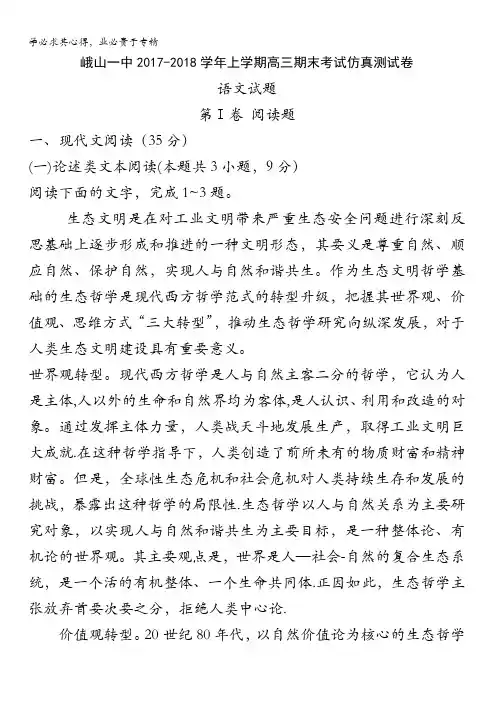 云南省峨山彝族自治县第一中学2018届高三上学期期末考试仿真语文试题含答案