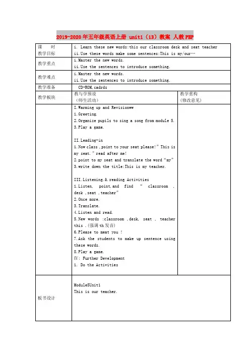 2019-2020年五年级英语上册 unit1(13)教案 人教PEP