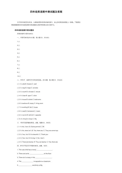 四年级英语期中测试题及答案