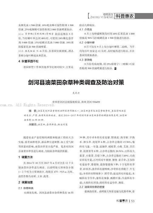 剑河县油菜田杂草种类调查及防治对策