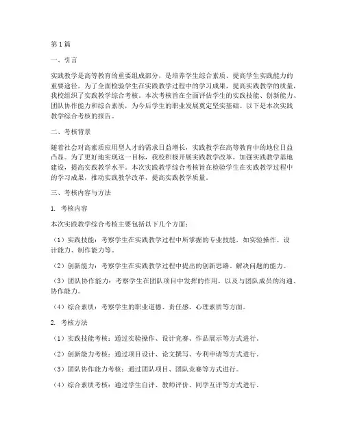 实践教学综合考核(3篇)