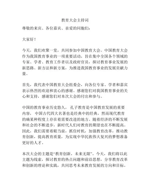 教育大会主持词