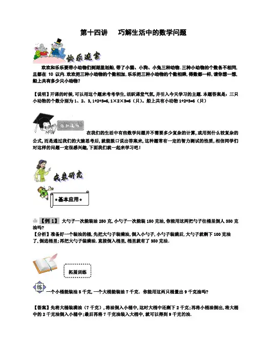 二年级下册数学试题-奥数思维拓展：第十四讲 巧解生活中的数学(解析版)全国通用
