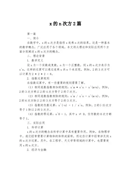 x的n次方2篇