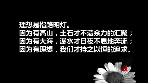 必修四综合探究坚定理想铸就辉煌(共26张PPT)