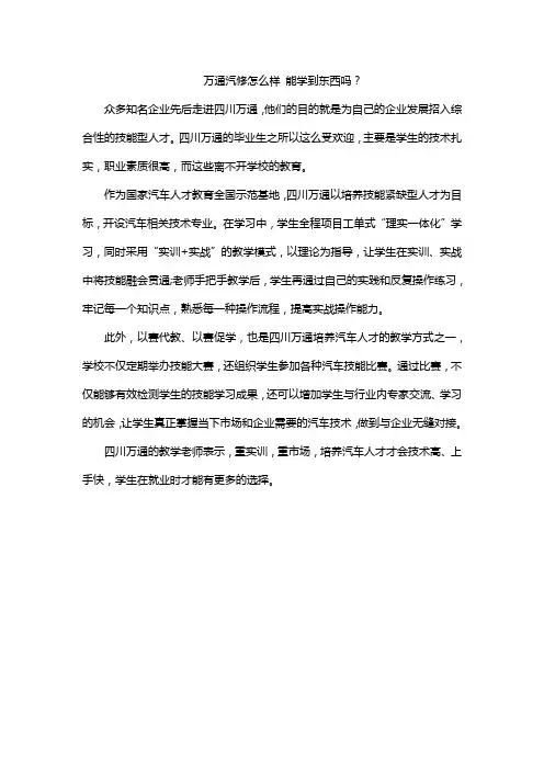 万通汽修怎么样 能学到东西吗