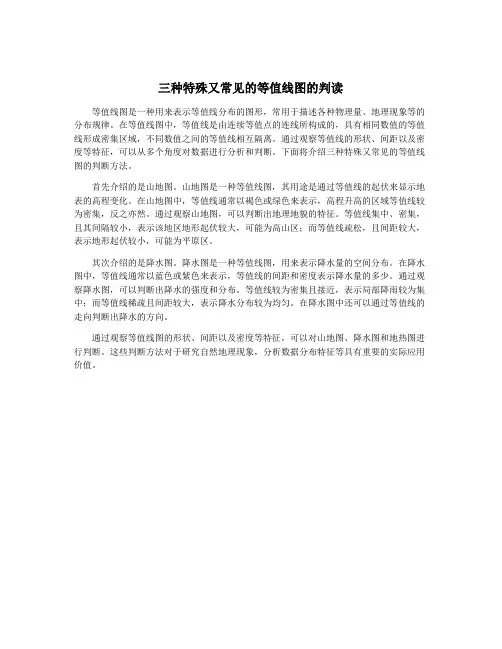 三种特殊又常见的等值线图的判读