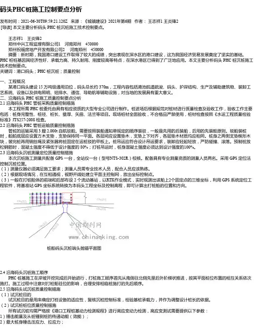 码头PHC桩施工控制要点分析