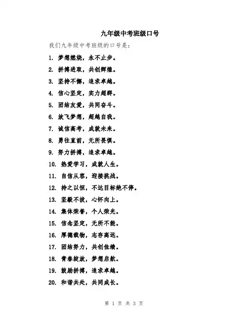 九年级中考班级口号