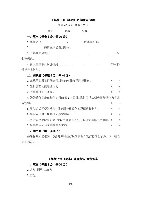 一年级下册美术期末测试卷及答案(通用版)
