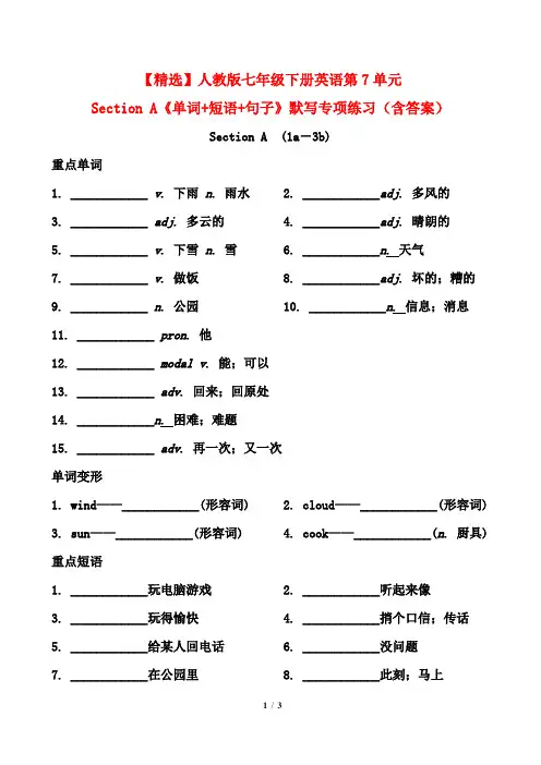 【精选】人教版七年级下册英语第7单元Section A《单词+短语+句子》默写专项练习(含答案)