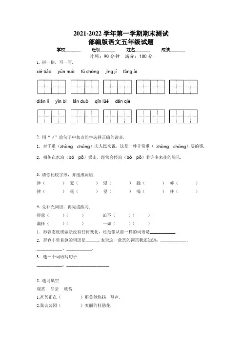 部编版语文五年级上册《期末检测题》有答案