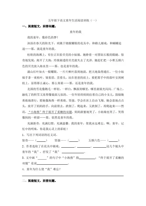 部编版小学语文五年级下册童年生活阅读专项训练试题含答案(共2套)