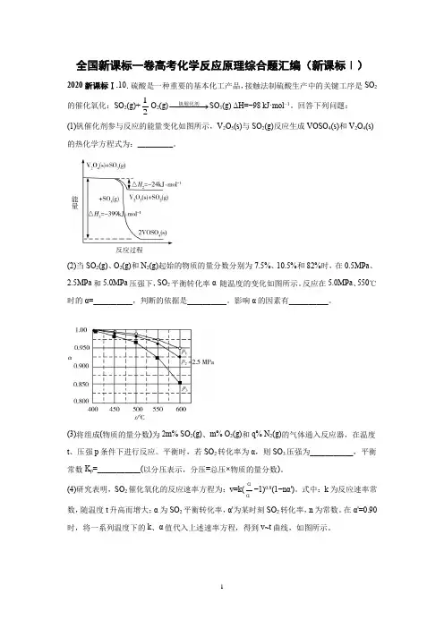 全国新课标一卷高考化学反应原理综合题汇编