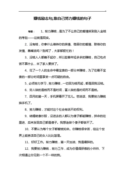 赚钱励志句,靠自己努力赚钱的句子